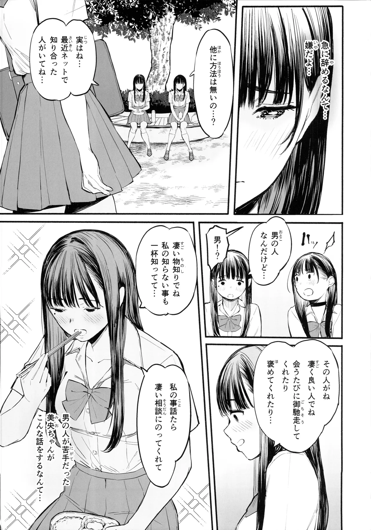 Mio-chan to Saki-chan wa Itsumo Issho - Page 4