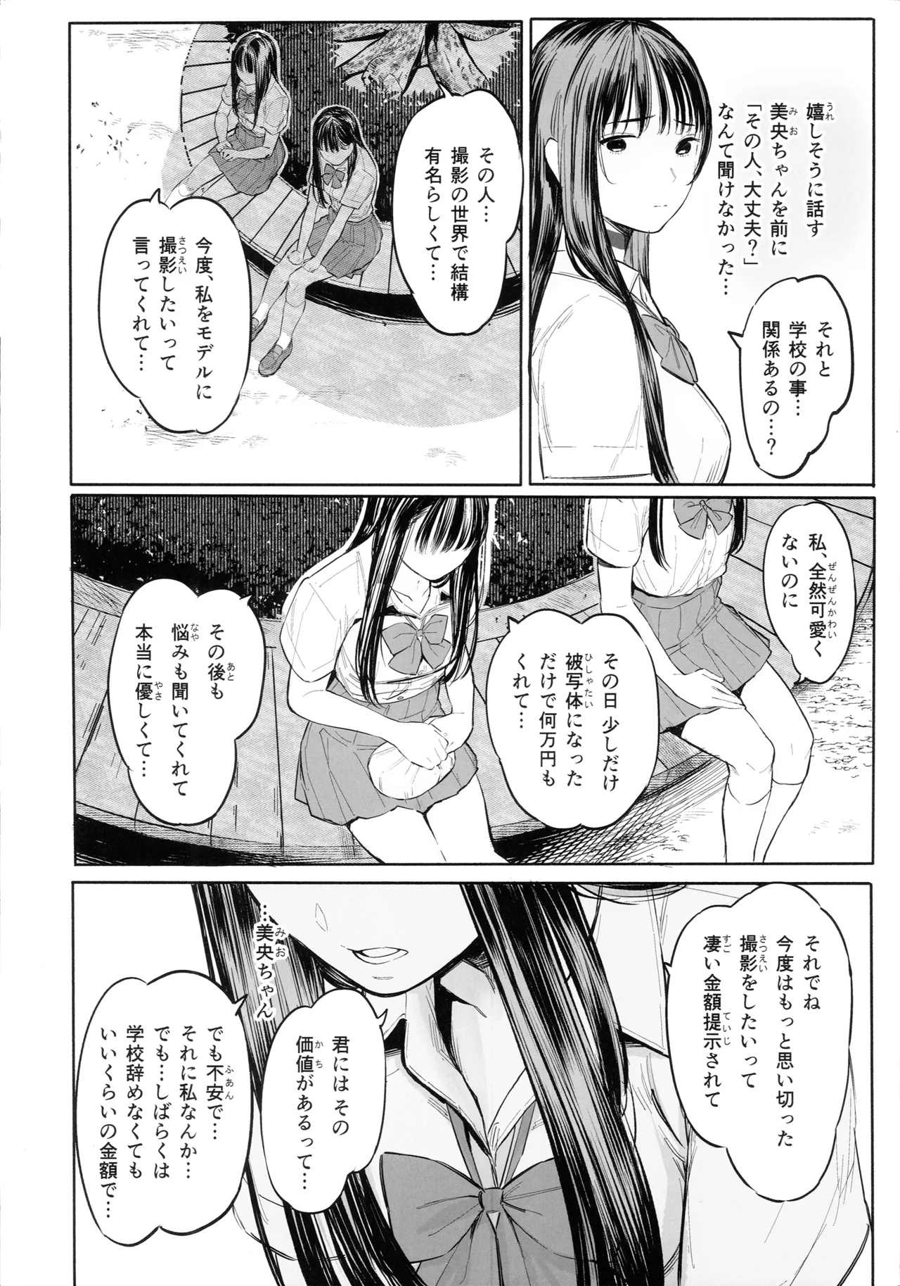 Mio-chan to Saki-chan wa Itsumo Issho - Page 5