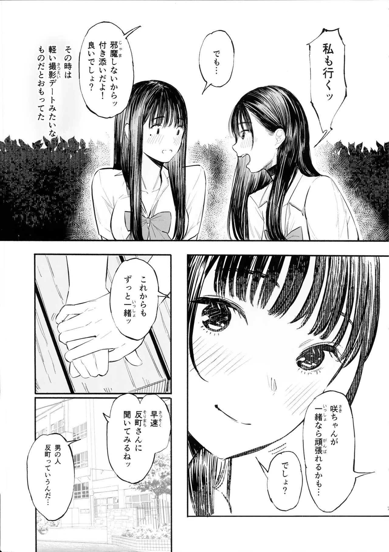 Mio-chan to Saki-chan wa Itsumo Issho - Page 6