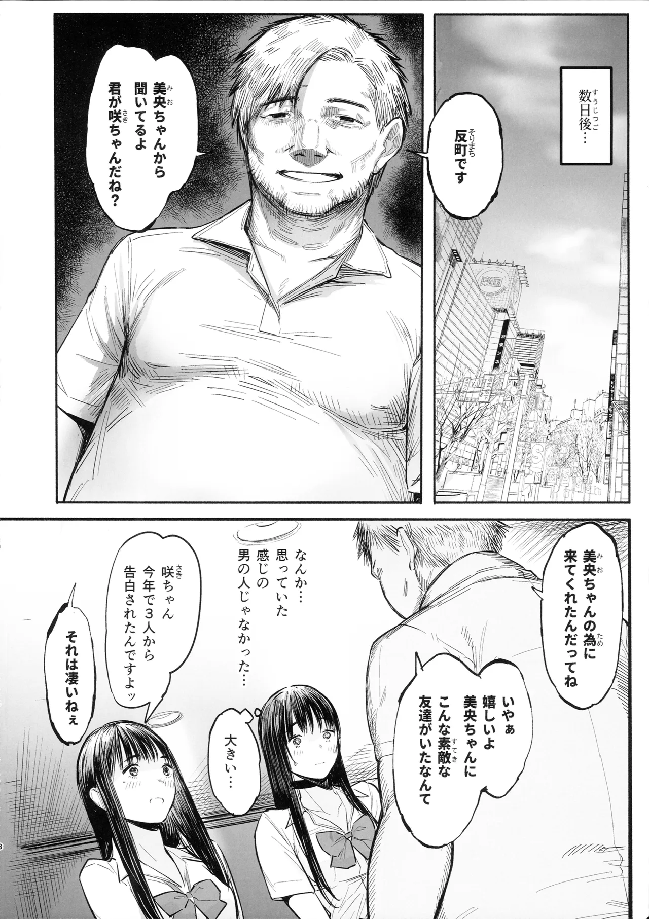 Mio-chan to Saki-chan wa Itsumo Issho - Page 7