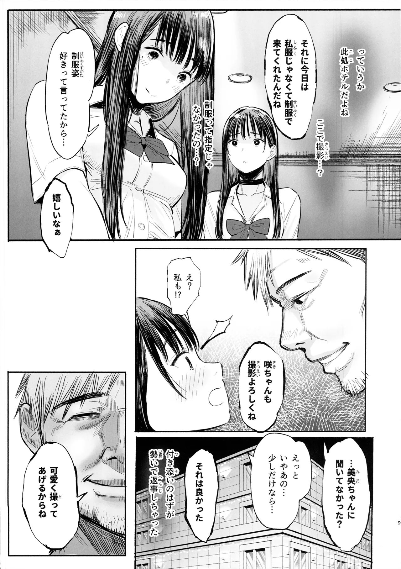 Mio-chan to Saki-chan wa Itsumo Issho - Page 8