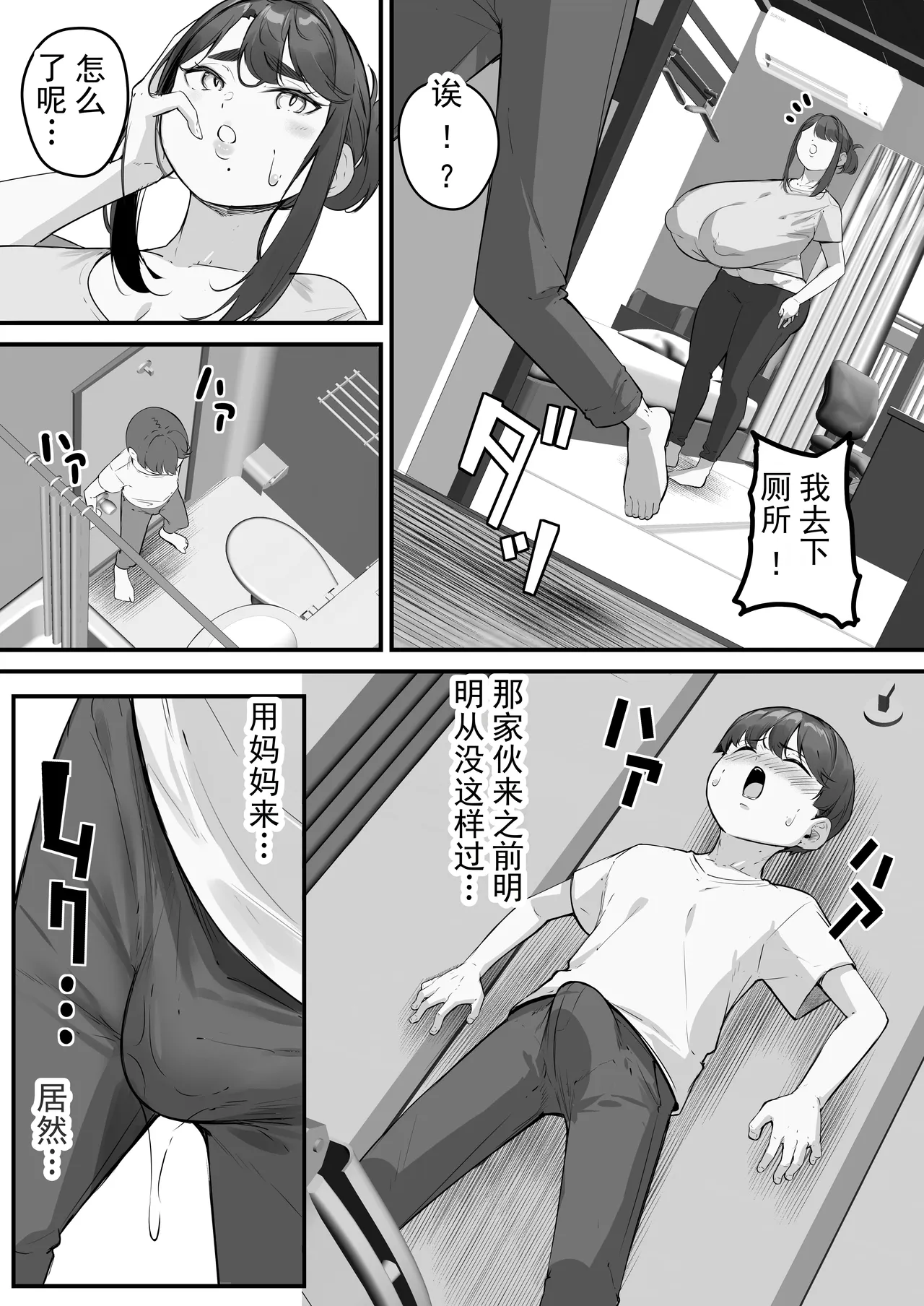 Tare Chounyuu Kaa-san wa Charao ni Netorareru 2 | 垂长乳妈妈被轻浮男睡走 2 - صفحة 6