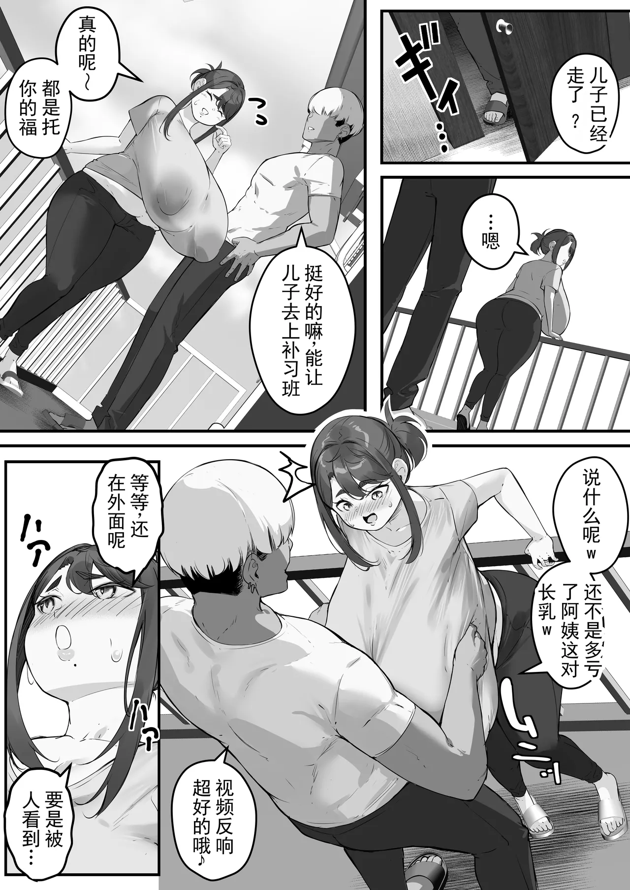 Tare Chounyuu Kaa-san wa Charao ni Netorareru 2 | 垂长乳妈妈被轻浮男睡走 2 - صفحة 8