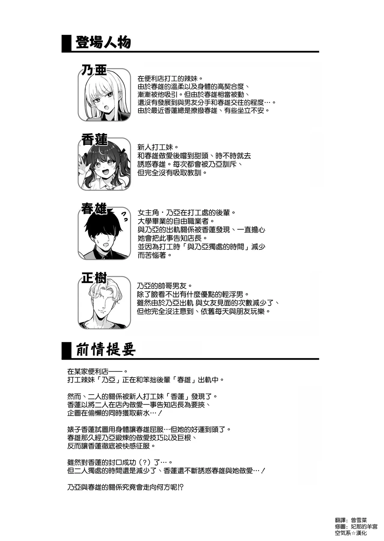 Kareshi Mochi Kyonyuu Beit Gal to Mechakucha Sex shita Hanashi 4 - صفحة 3