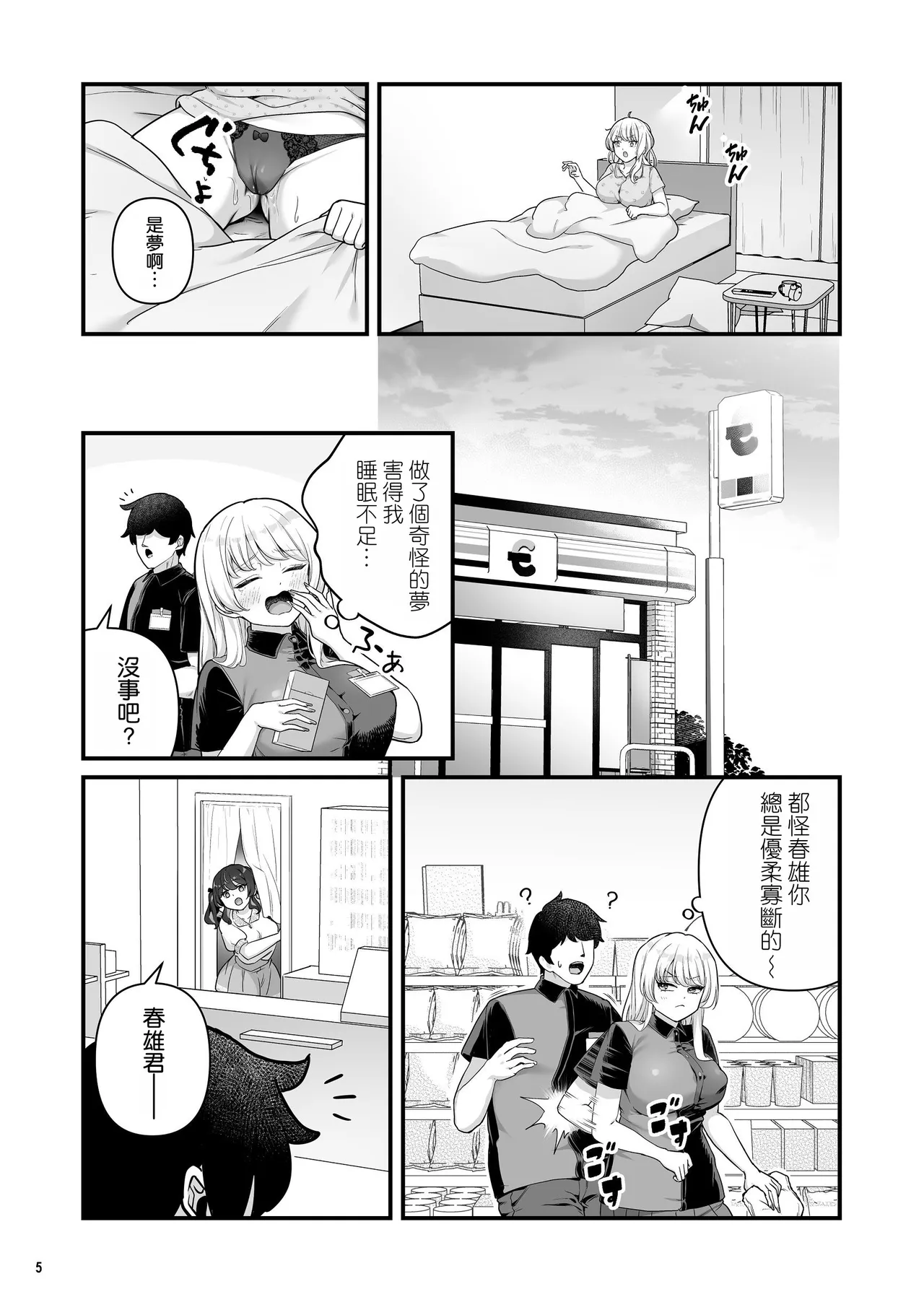 Kareshi Mochi Kyonyuu Beit Gal to Mechakucha Sex shita Hanashi 4 - صفحة 8