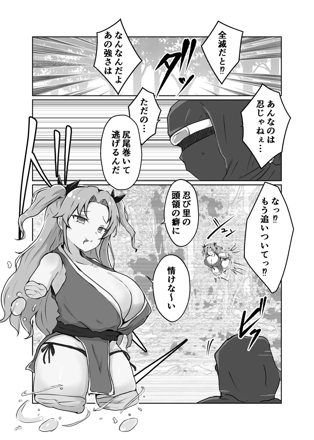 妖忍水蛇の裏切り - หน้า 3