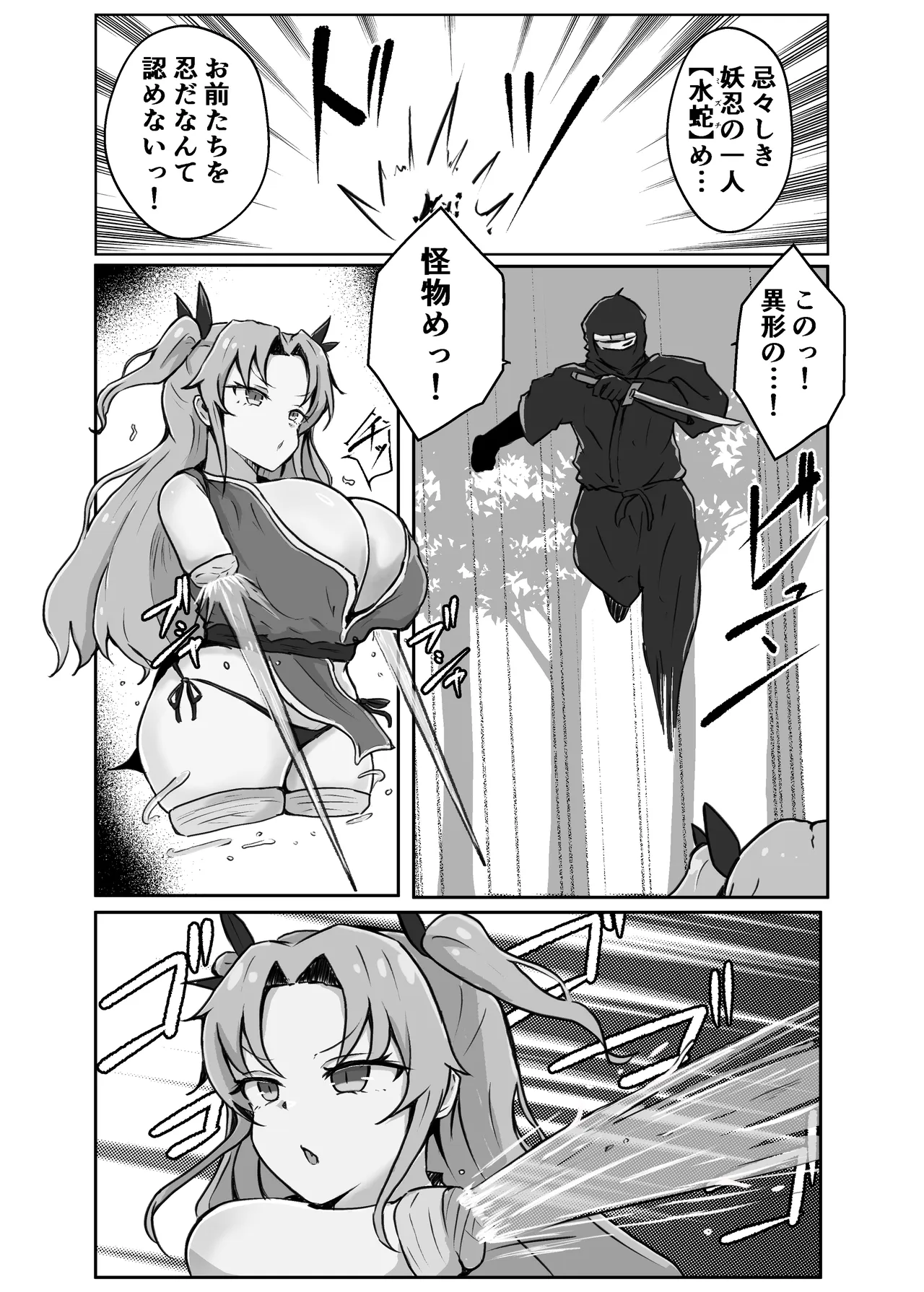 妖忍水蛇の裏切り - หน้า 4
