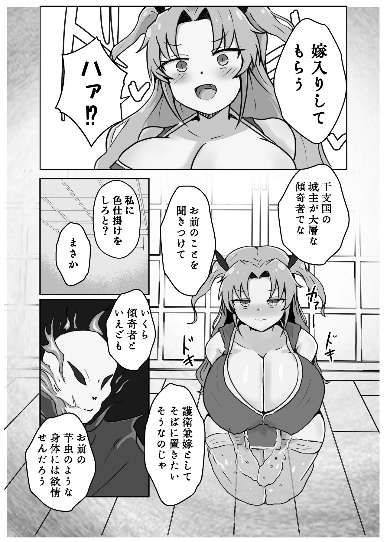 妖忍水蛇の裏切り - หน้า 7