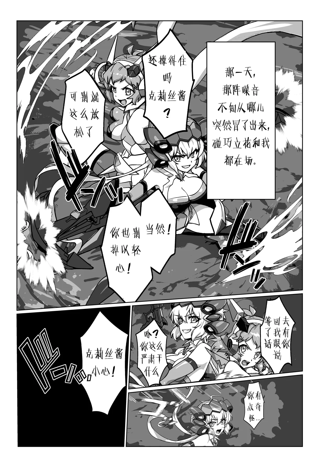 Senki Zecchou - Page 3