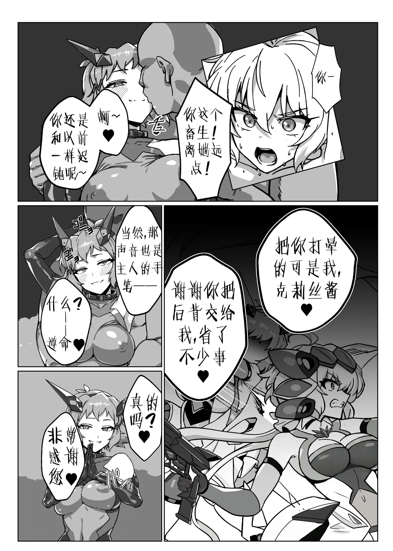Senki Zecchou - Page 6