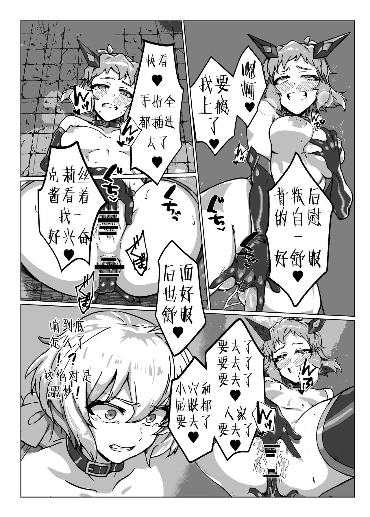 Senki Zecchou - Page 8