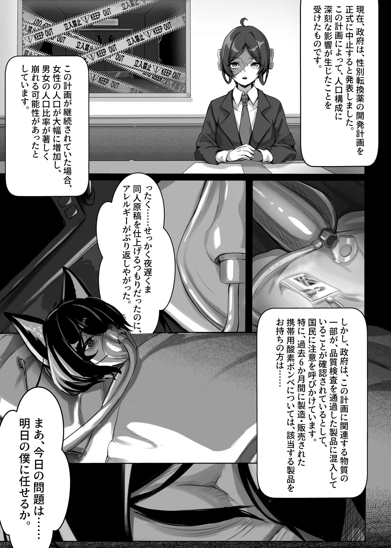 Nyotaika shite Shimatta Hi kara, Yuiitsu Tayoreru Shinyuu - 페이지 3