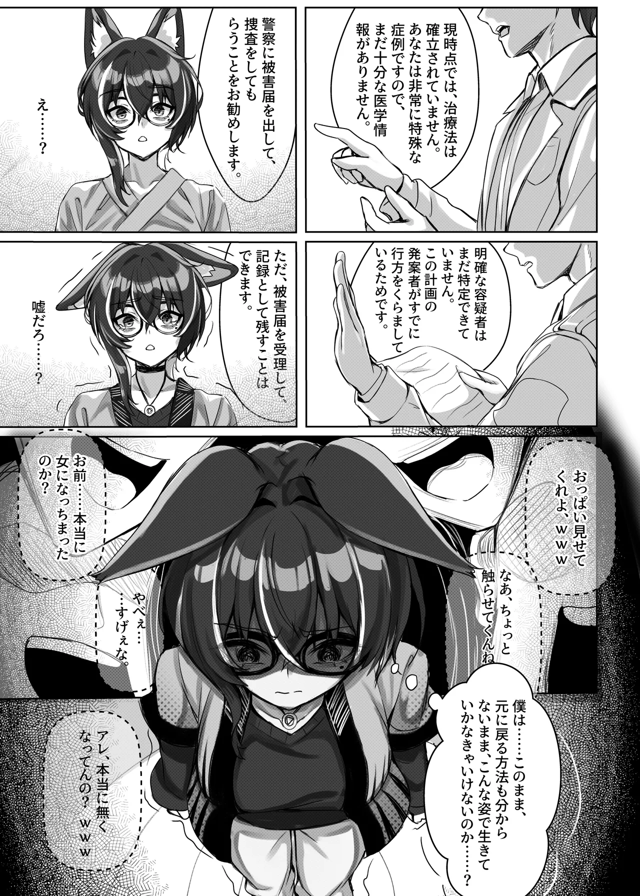 Nyotaika shite Shimatta Hi kara, Yuiitsu Tayoreru Shinyuu - 페이지 5