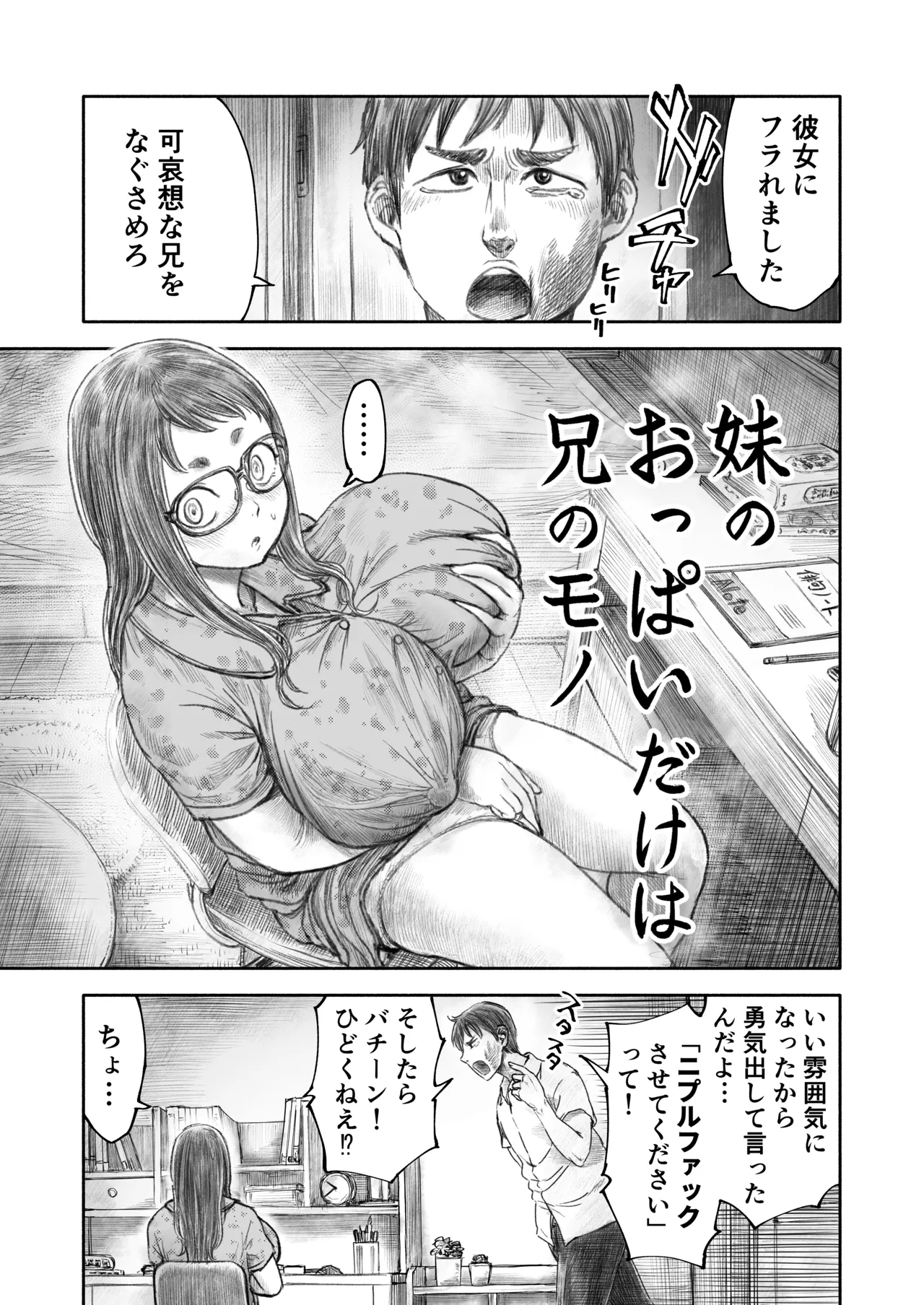 Imouto no Oppai dake wa Ani no Mono - Seite 3