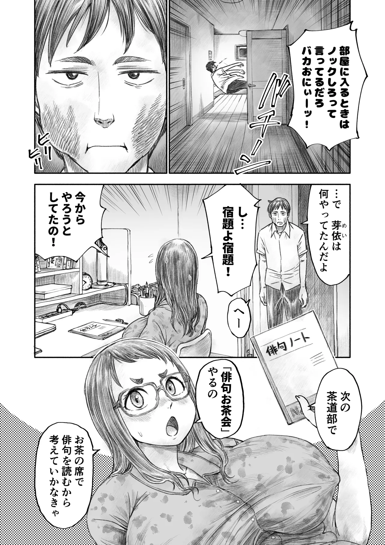 Imouto no Oppai dake wa Ani no Mono - Seite 4