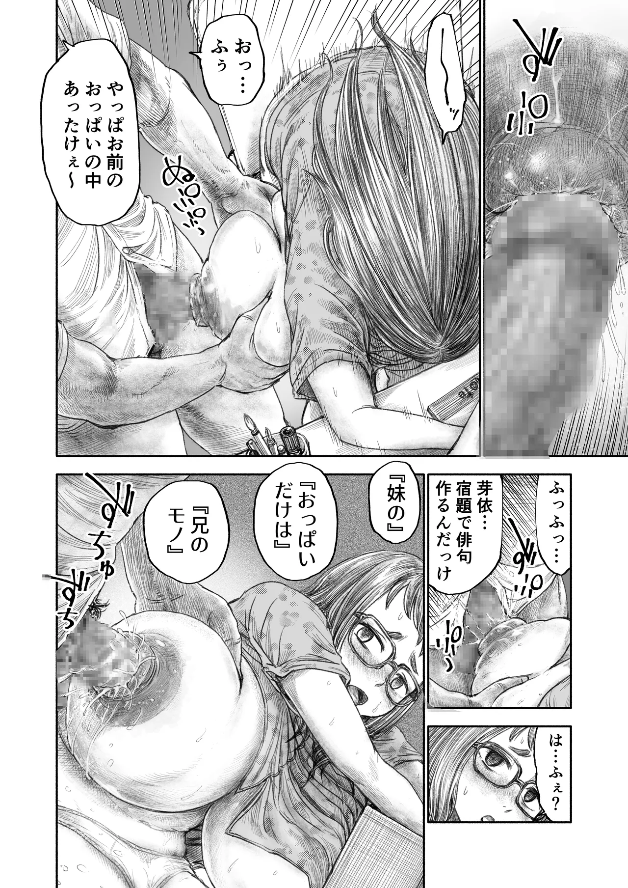 Imouto no Oppai dake wa Ani no Mono - Seite 6