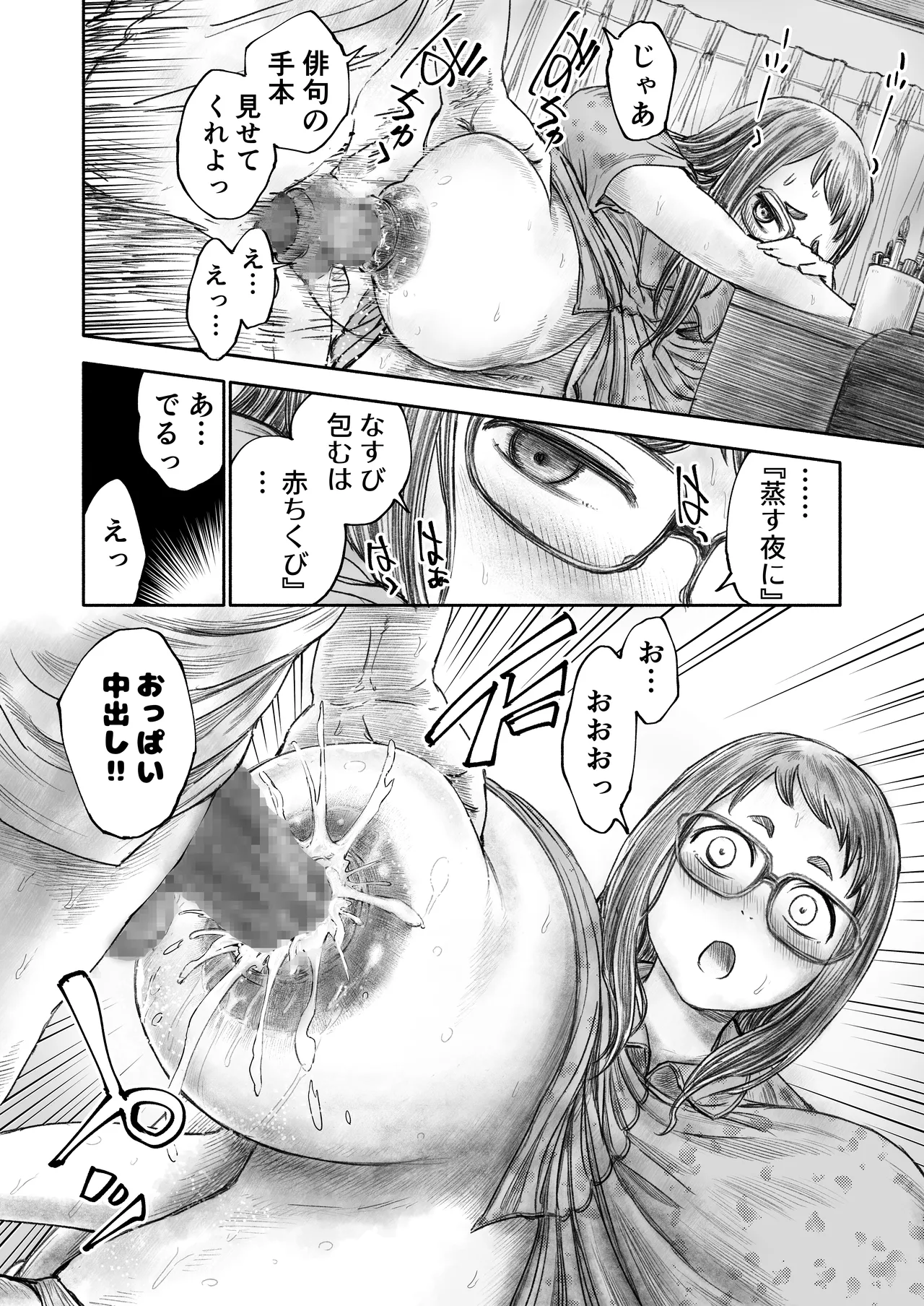 Imouto no Oppai dake wa Ani no Mono - Seite 8