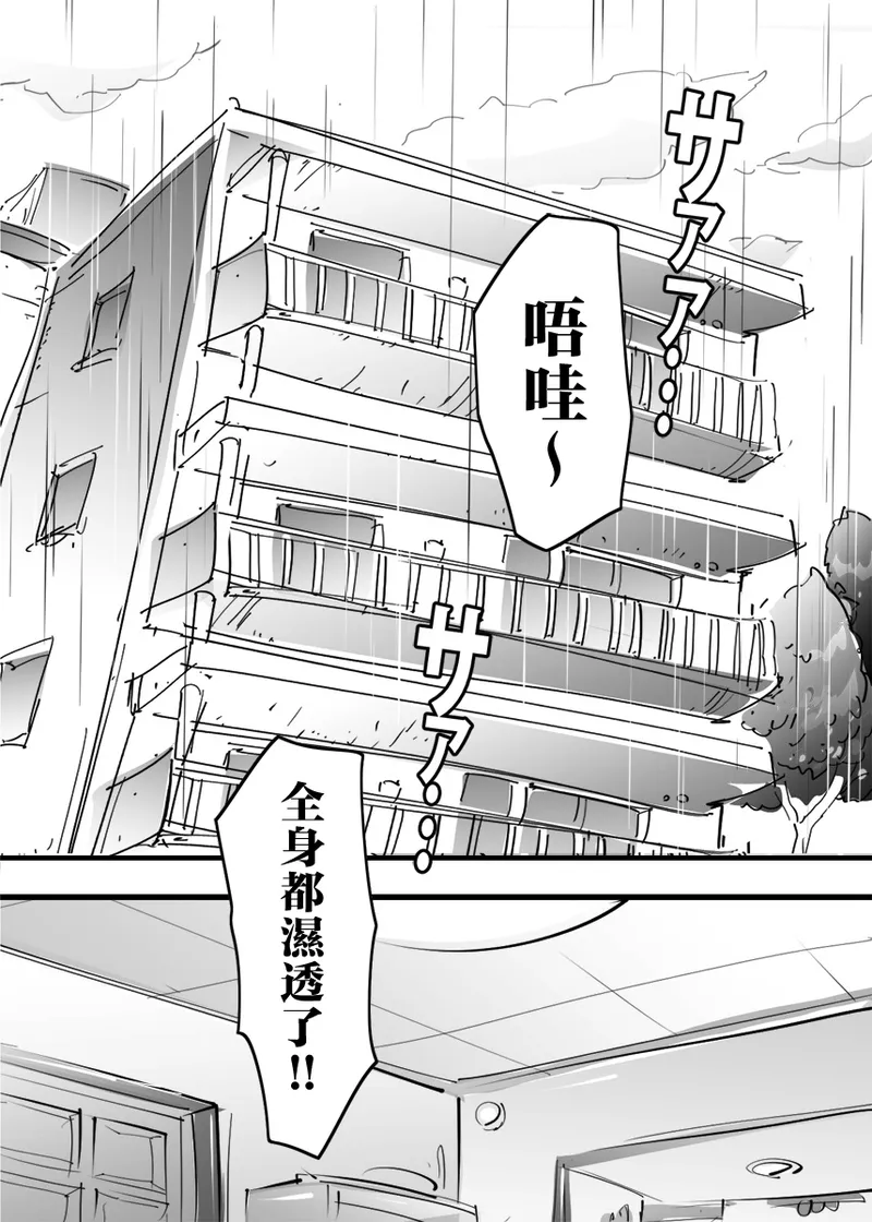 Ame de Nureta Mama ni Koufun Shite Nagare de Nama Ecchi Shita Boku. | 對被雨淋濕的媽媽興奮順勢之下和她無套做愛的我 - Сторінка 2
