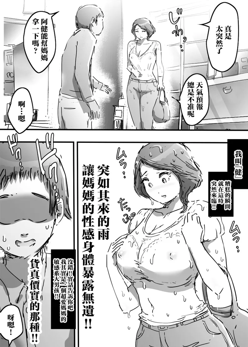 Ame de Nureta Mama ni Koufun Shite Nagare de Nama Ecchi Shita Boku. | 對被雨淋濕的媽媽興奮順勢之下和她無套做愛的我 - Сторінка 3