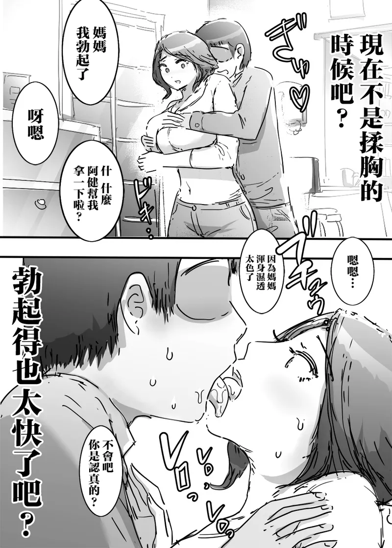 Ame de Nureta Mama ni Koufun Shite Nagare de Nama Ecchi Shita Boku. | 對被雨淋濕的媽媽興奮順勢之下和她無套做愛的我 - Сторінка 4
