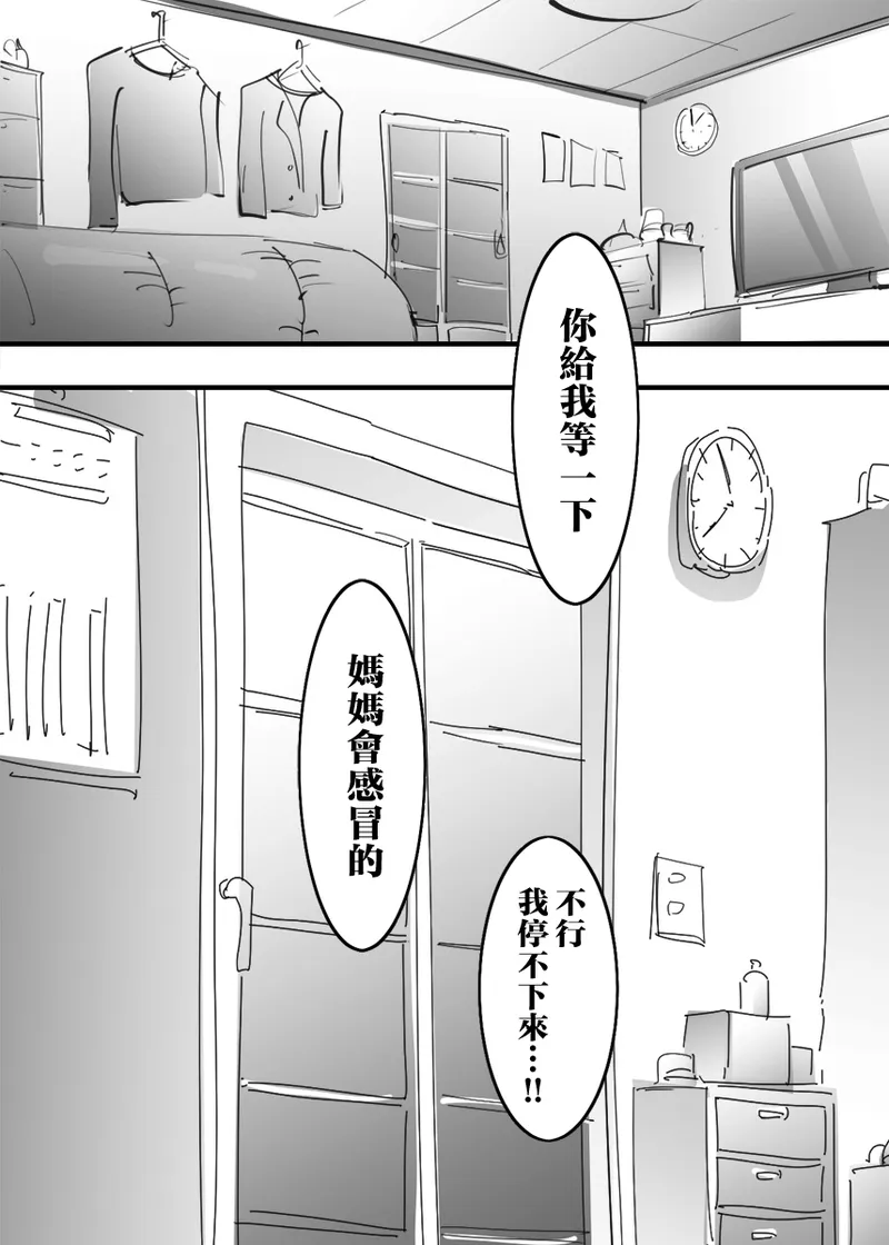 Ame de Nureta Mama ni Koufun Shite Nagare de Nama Ecchi Shita Boku. | 對被雨淋濕的媽媽興奮順勢之下和她無套做愛的我 - Сторінка 5
