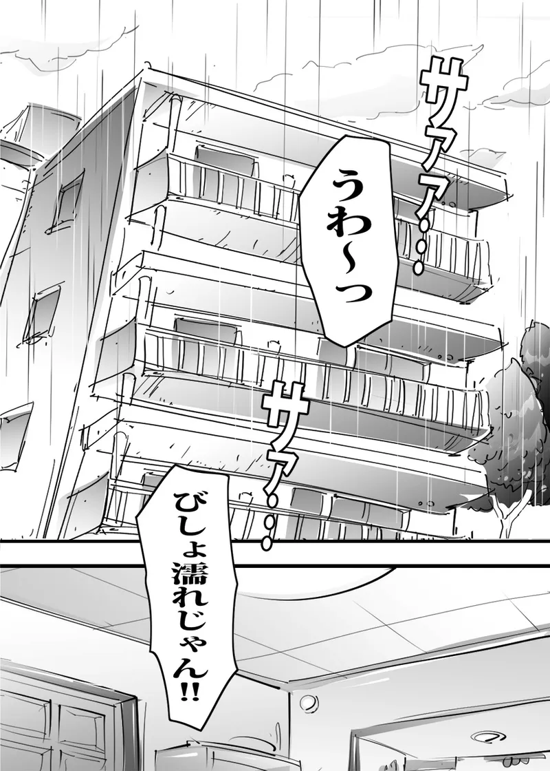 Ame de Nureta Mama ni Koufun Shite Nagare de Nama Ecchi Shita Boku. - Page 4