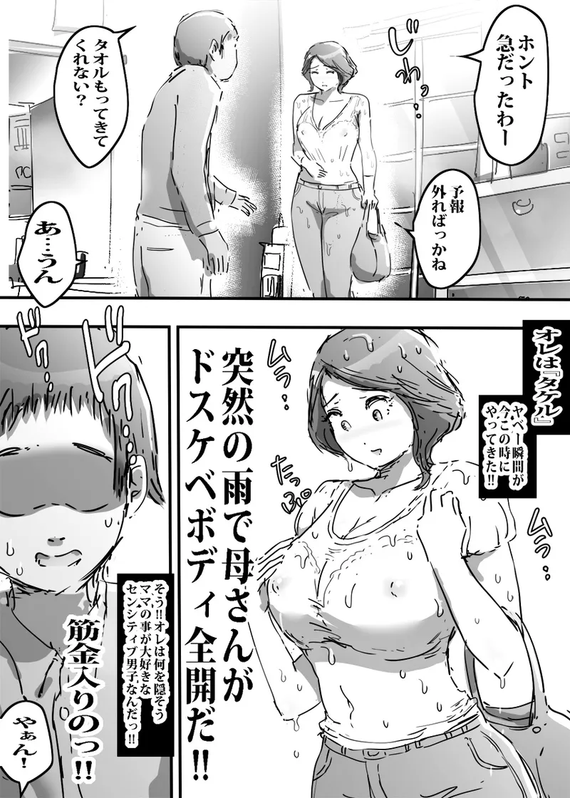 Ame de Nureta Mama ni Koufun Shite Nagare de Nama Ecchi Shita Boku. - Page 7