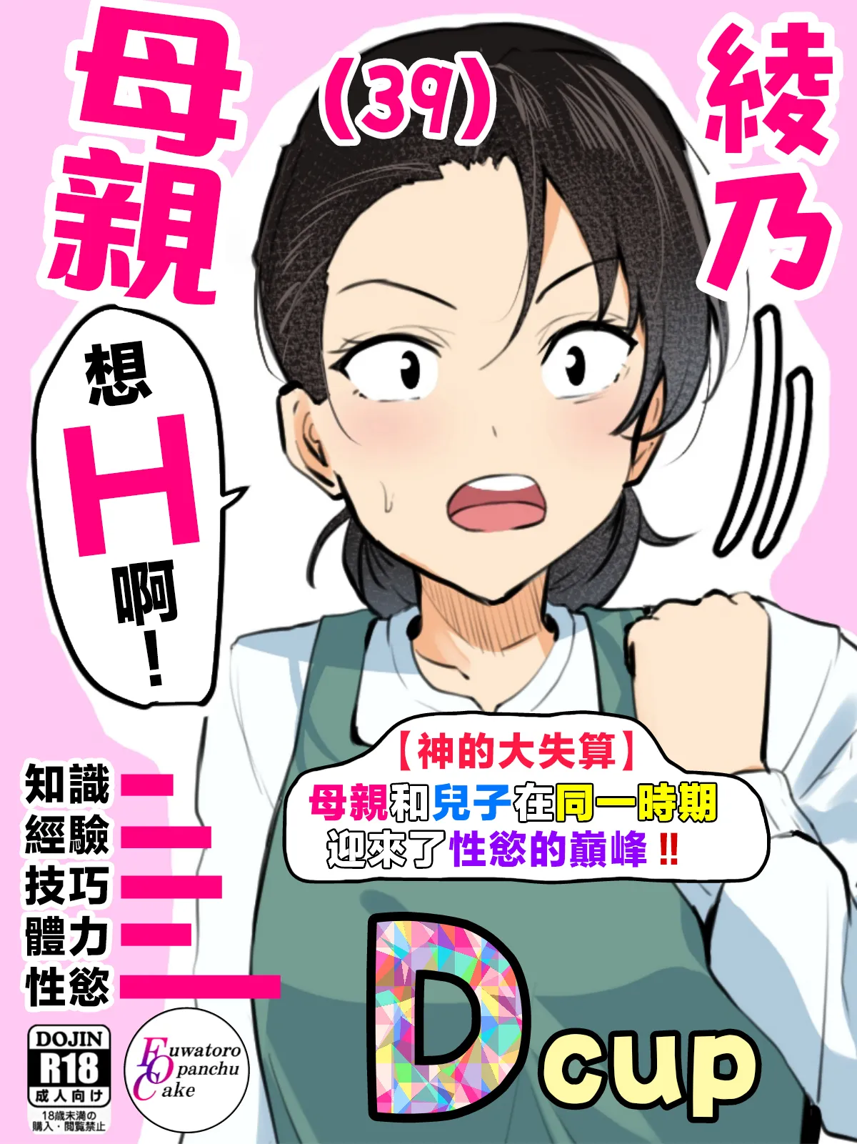 【 kami no dai gosann】 hahaoya to musuko ga dou ziki ni seiyoku no pi-ku wo mukae te simau！！ - Сторінка 1