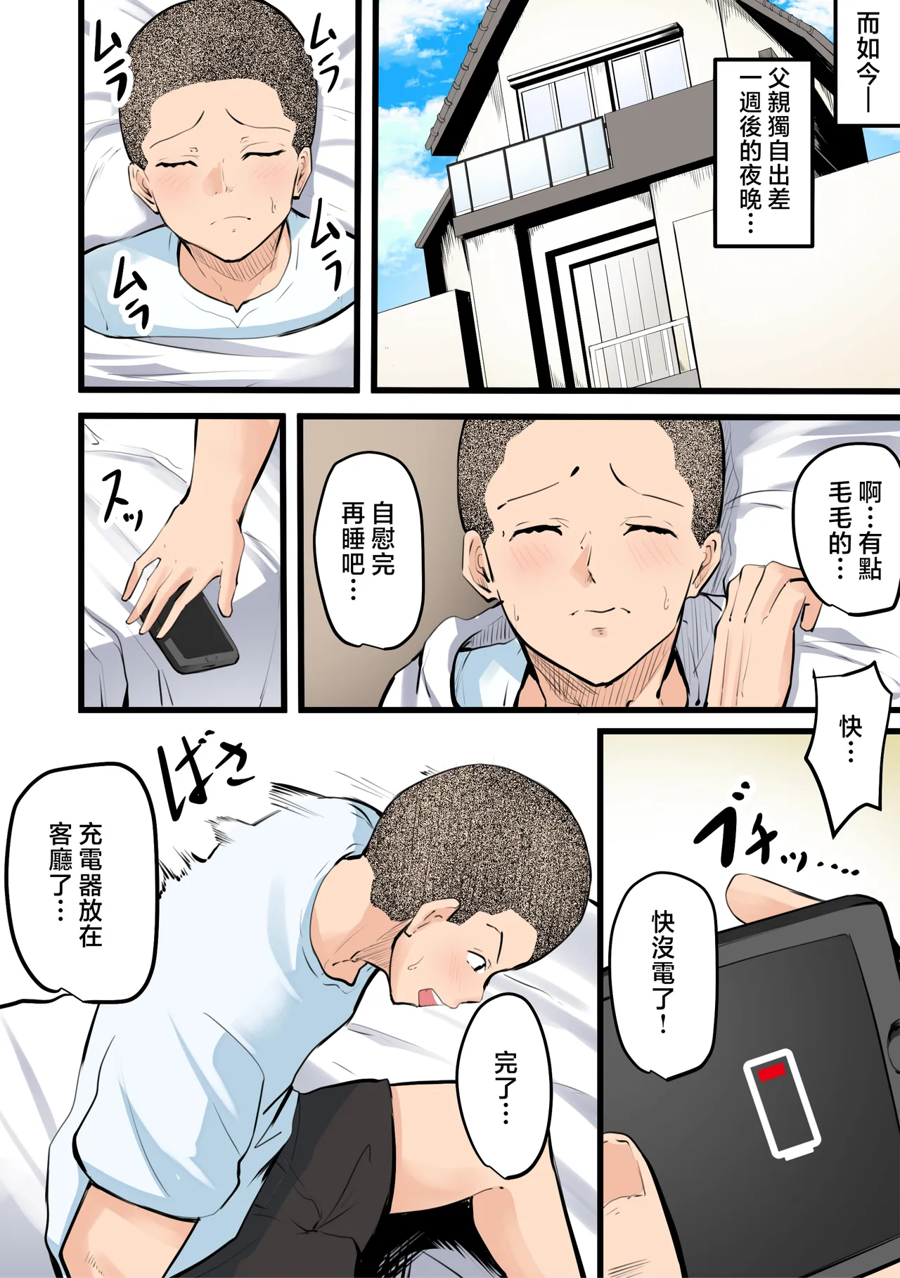 【 kami no dai gosann】 hahaoya to musuko ga dou ziki ni seiyoku no pi-ku wo mukae te simau！！ - Сторінка 7