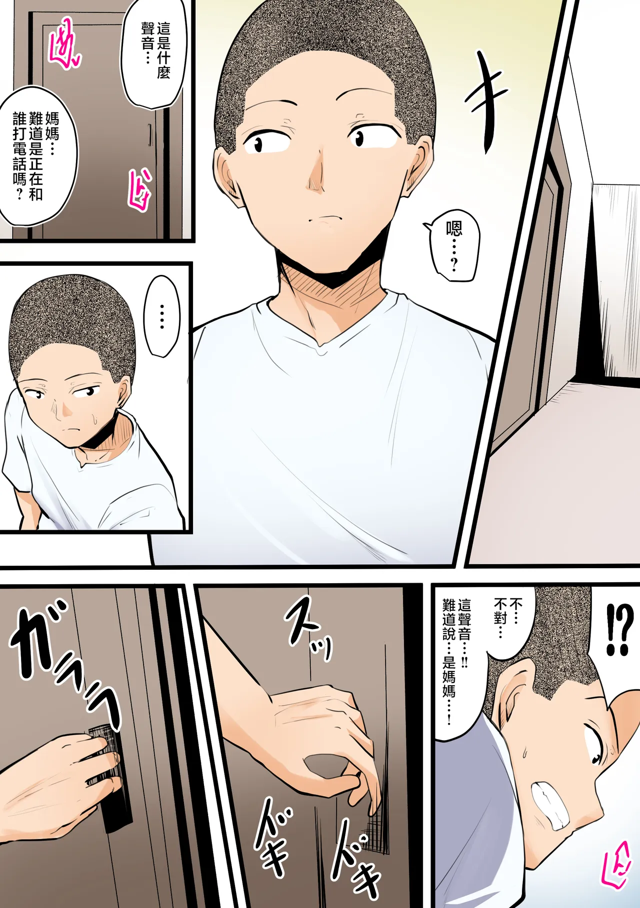【 kami no dai gosann】 hahaoya to musuko ga dou ziki ni seiyoku no pi-ku wo mukae te simau！！ - Сторінка 8