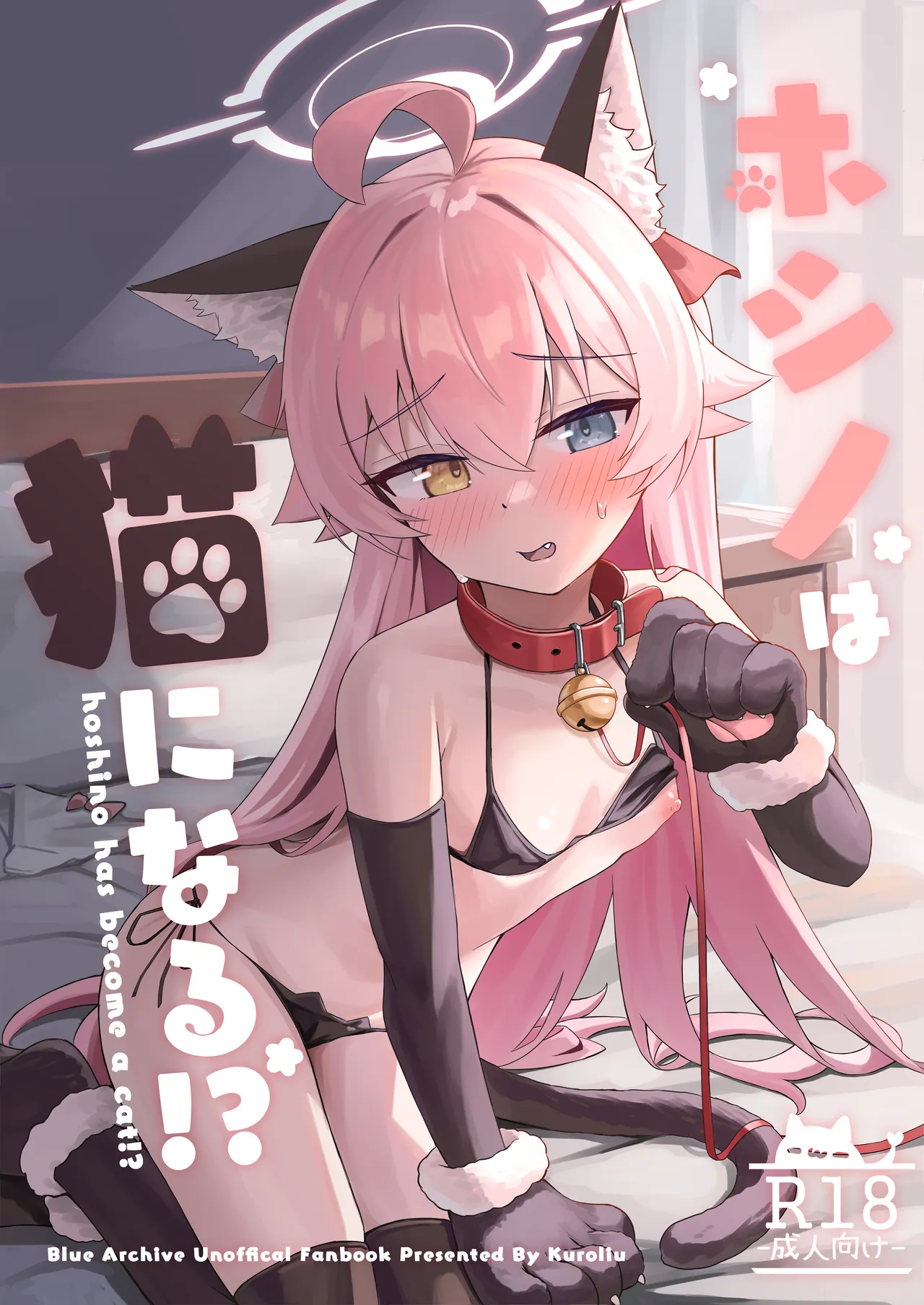 Hoshino wa Neko ni Naru - Сторінка 1