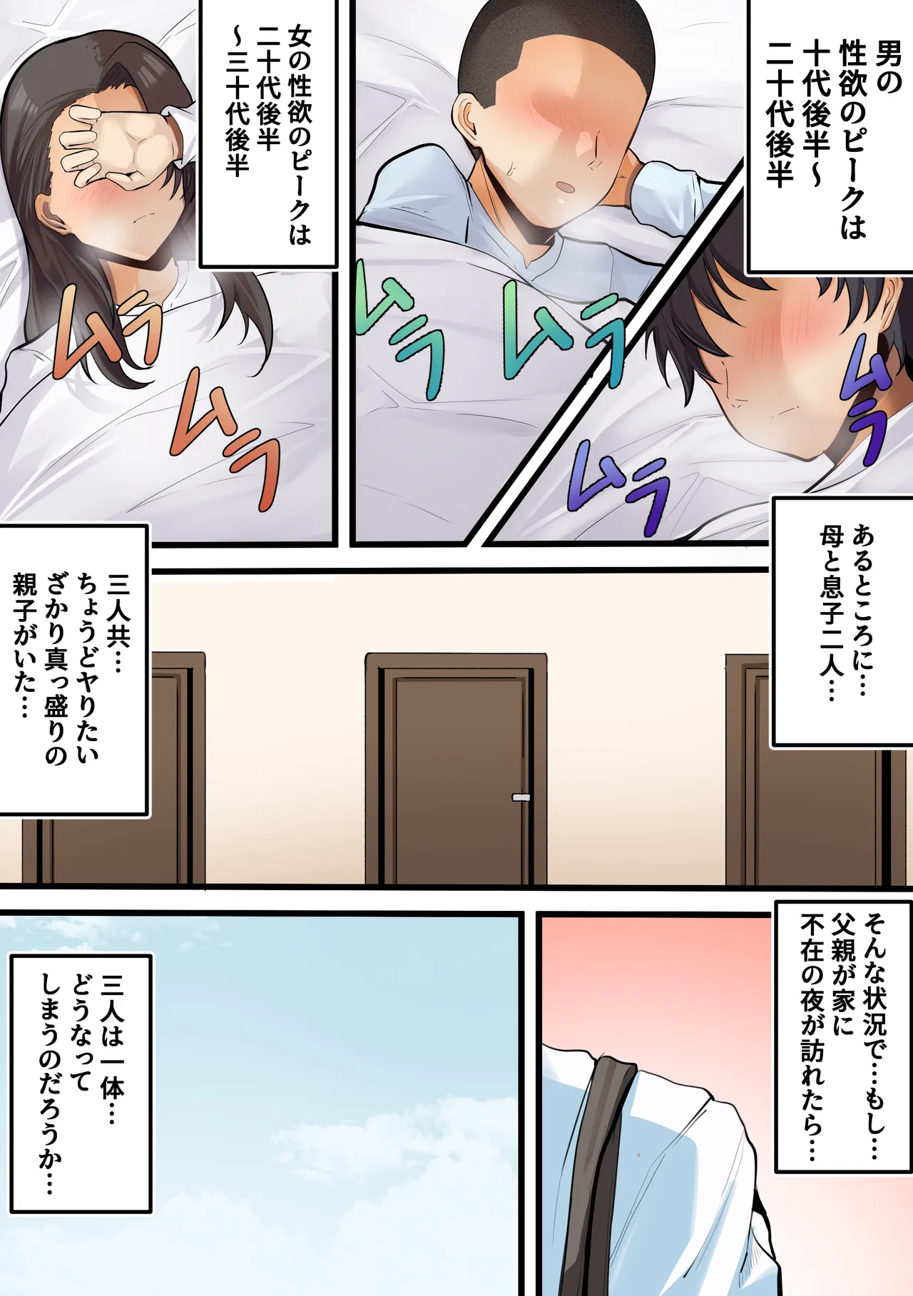 【 kami no dai gosann】 hahaoya to musuko ga dou ziki ni seiyoku no pi-ku wo mukae te simau！！ - Page 4