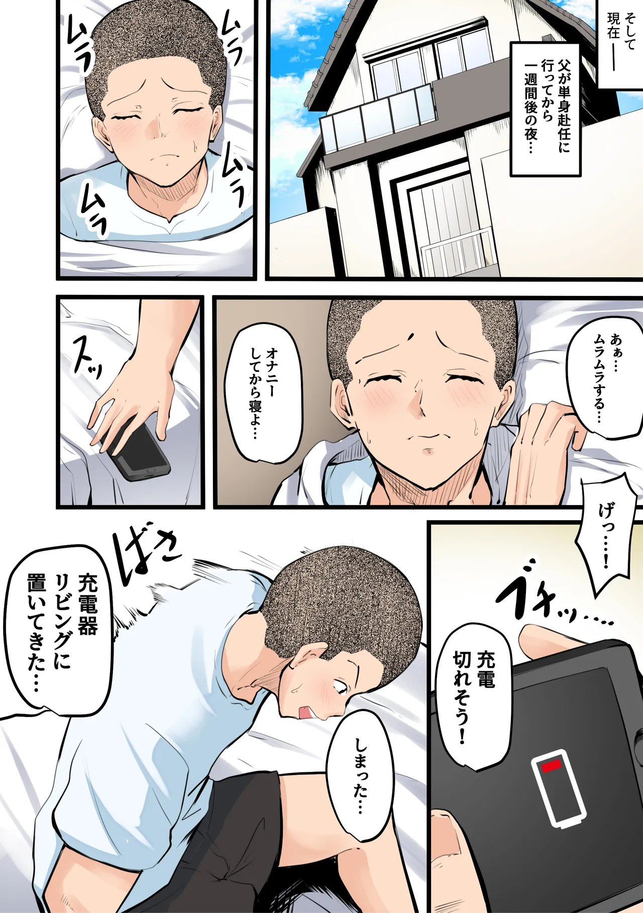 【 kami no dai gosann】 hahaoya to musuko ga dou ziki ni seiyoku no pi-ku wo mukae te simau！！ - Page 7