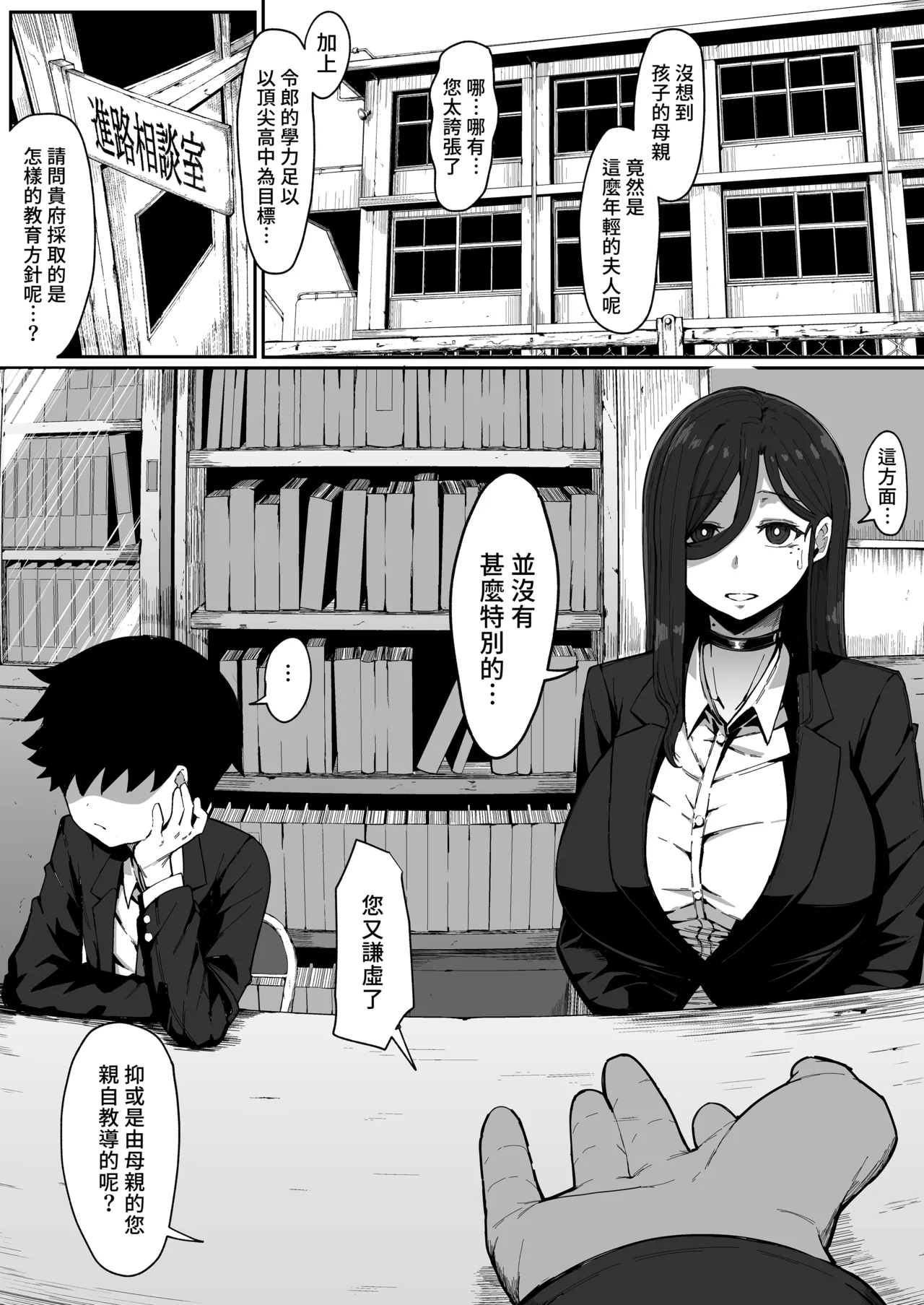 Andoroid wa Boshi de Tsugau Yume o Miru ka? | 仿生人會夢見母子交合嗎？ - Página 2