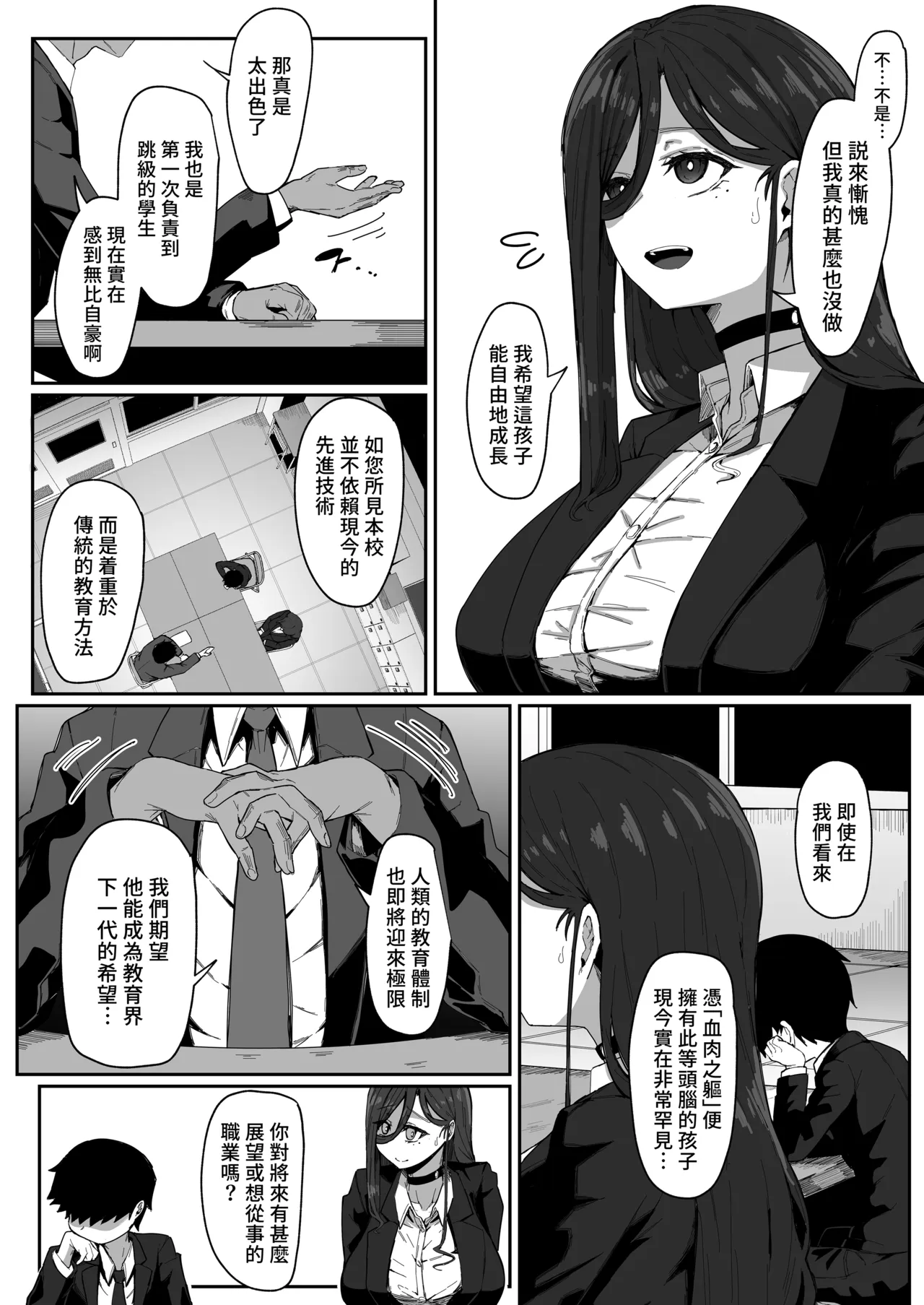 Andoroid wa Boshi de Tsugau Yume o Miru ka? | 仿生人會夢見母子交合嗎？ - Página 3