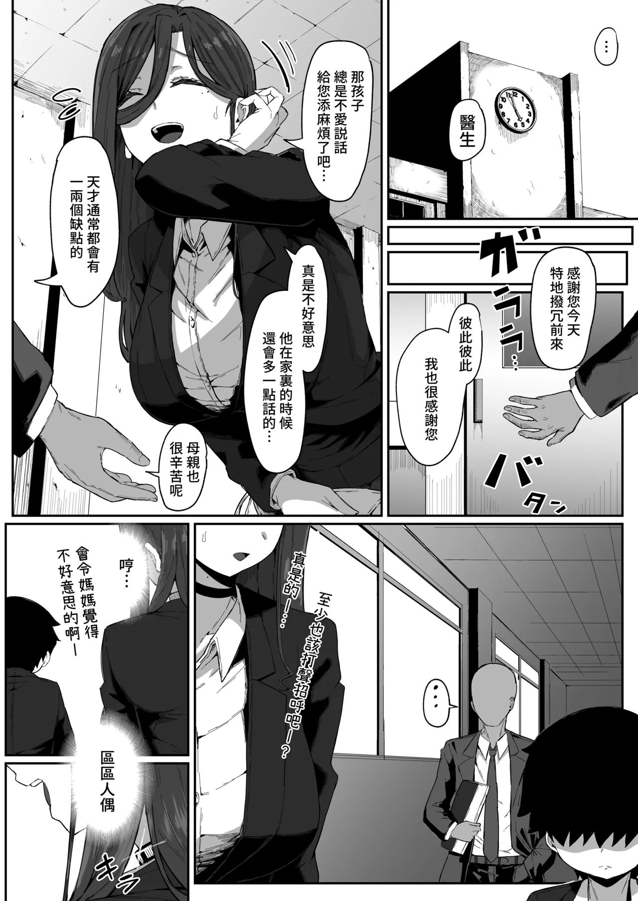 Andoroid wa Boshi de Tsugau Yume o Miru ka? | 仿生人會夢見母子交合嗎？ - Página 4