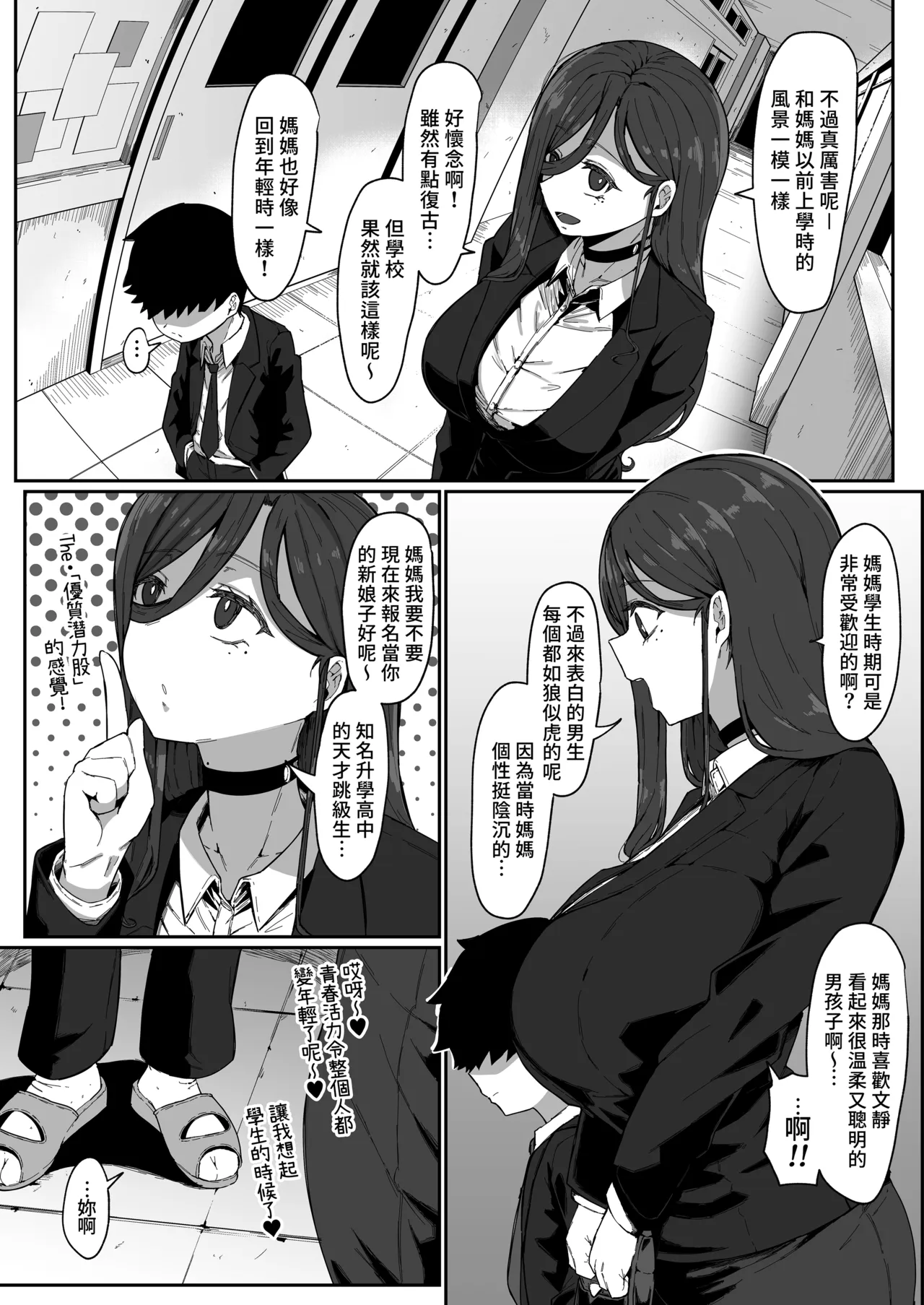 Andoroid wa Boshi de Tsugau Yume o Miru ka? | 仿生人會夢見母子交合嗎？ - Página 5