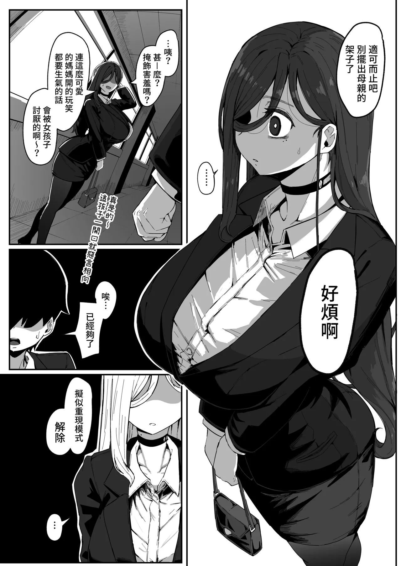 Andoroid wa Boshi de Tsugau Yume o Miru ka? | 仿生人會夢見母子交合嗎？ - Página 6