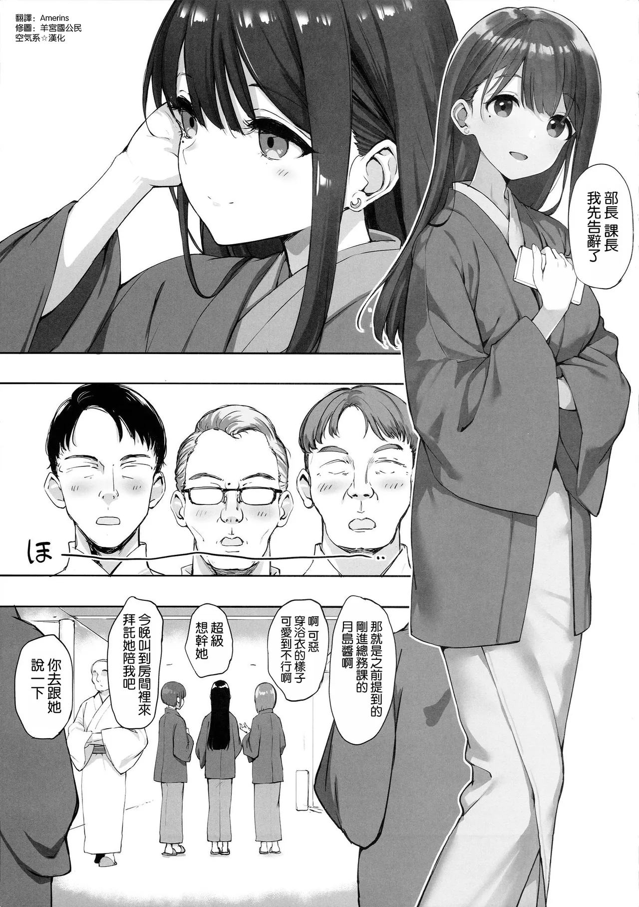 Soumuka no Oshigoto - Страница 3