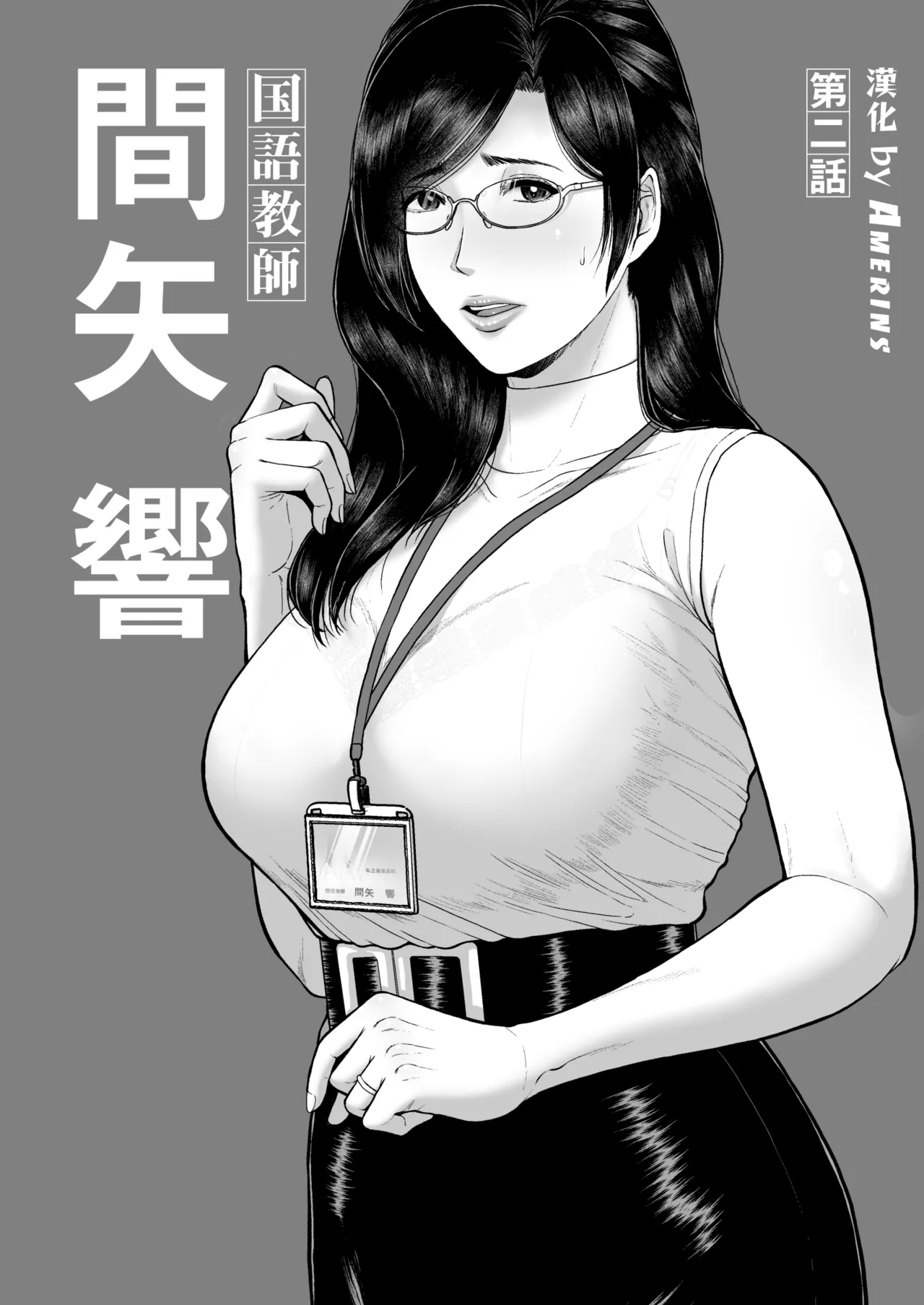 Kokugo Kyoushi Maya Hibiki Dai Ni-wa - 页 2
