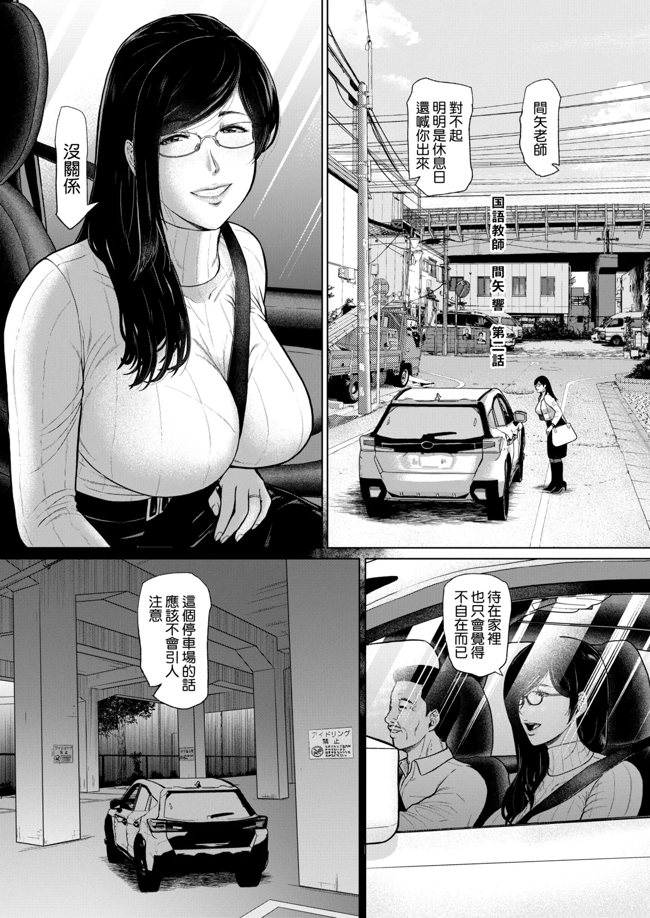 Kokugo Kyoushi Maya Hibiki Dai Ni-wa - 页 3