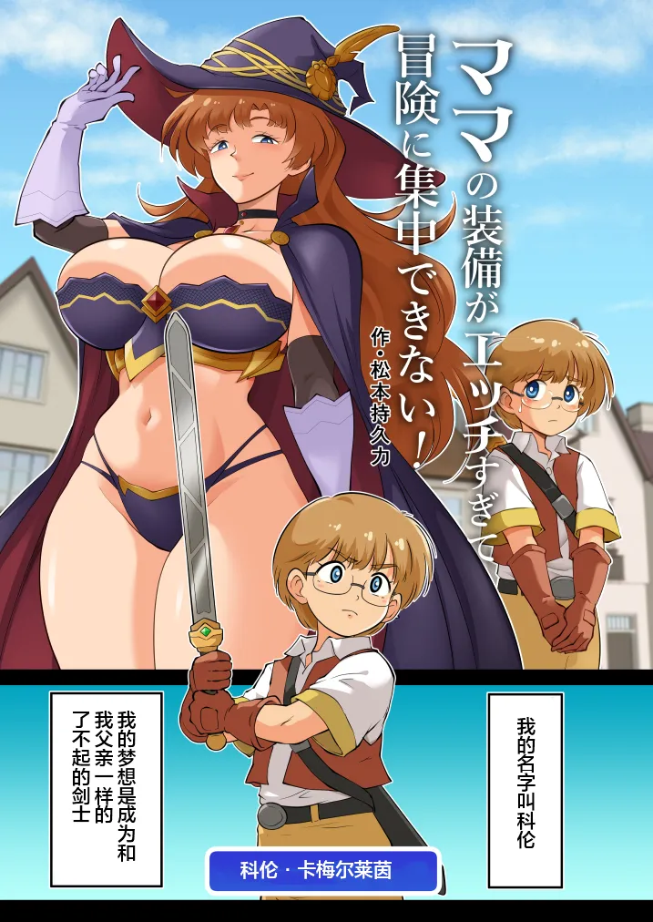 ママの装備がエッチすぎて冒険に集中できない！ - ページ 3