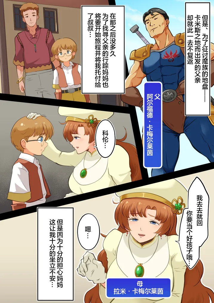 ママの装備がエッチすぎて冒険に集中できない！ - ページ 4