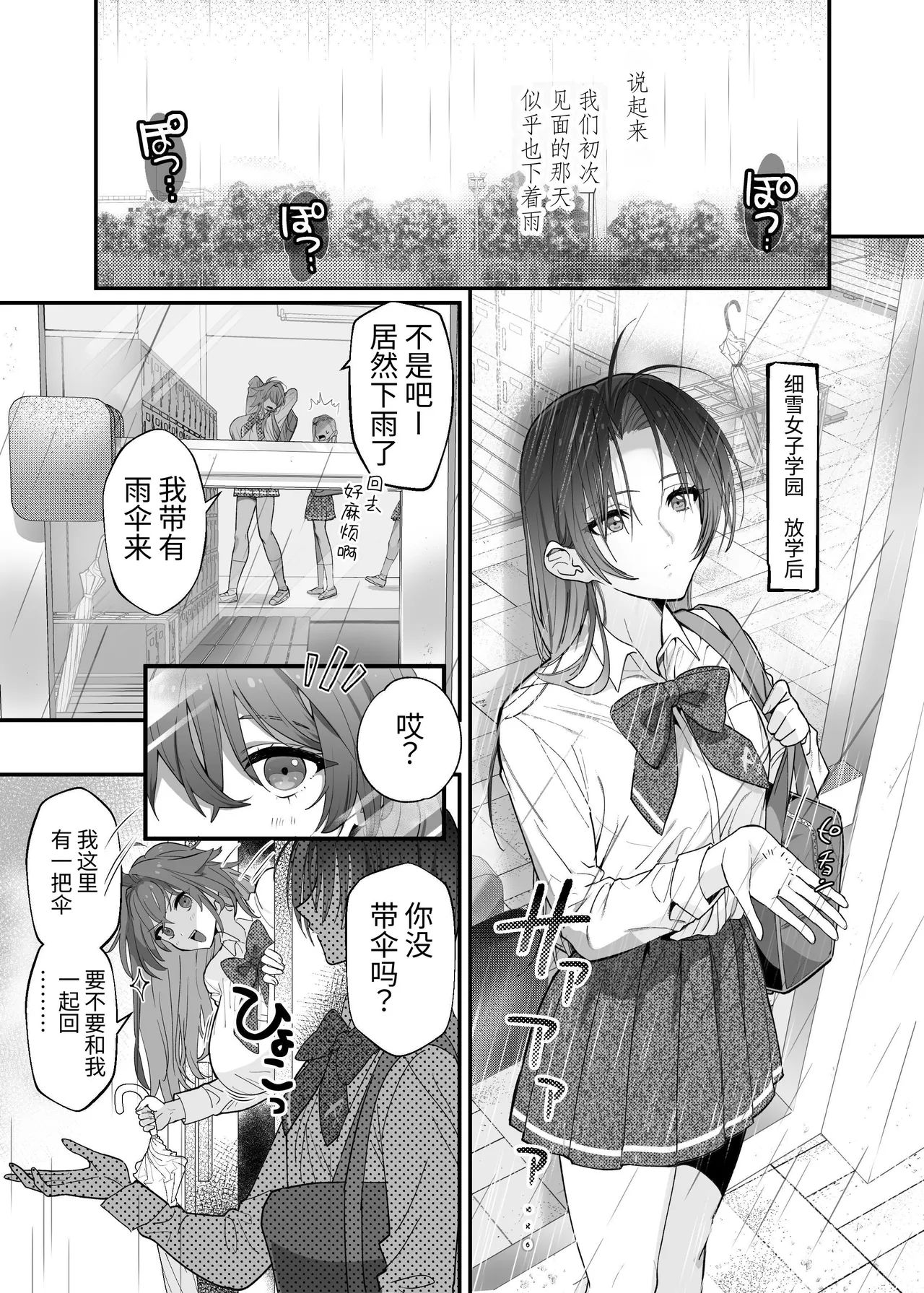 Oogataken Joshi dakedo Nakami Chiwawa de Chikubi mo Yowai | 大型犬女子内在是吉娃娃乳头也很弱 - 页 3