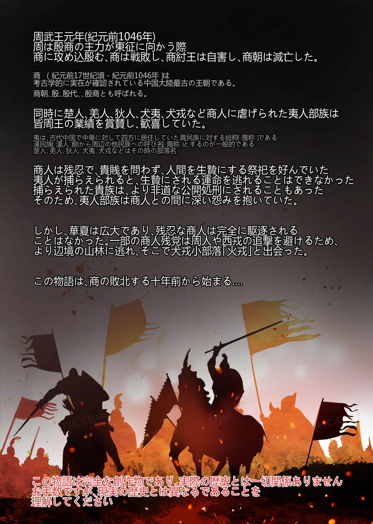 創作漫画『火戎』 - Page 2