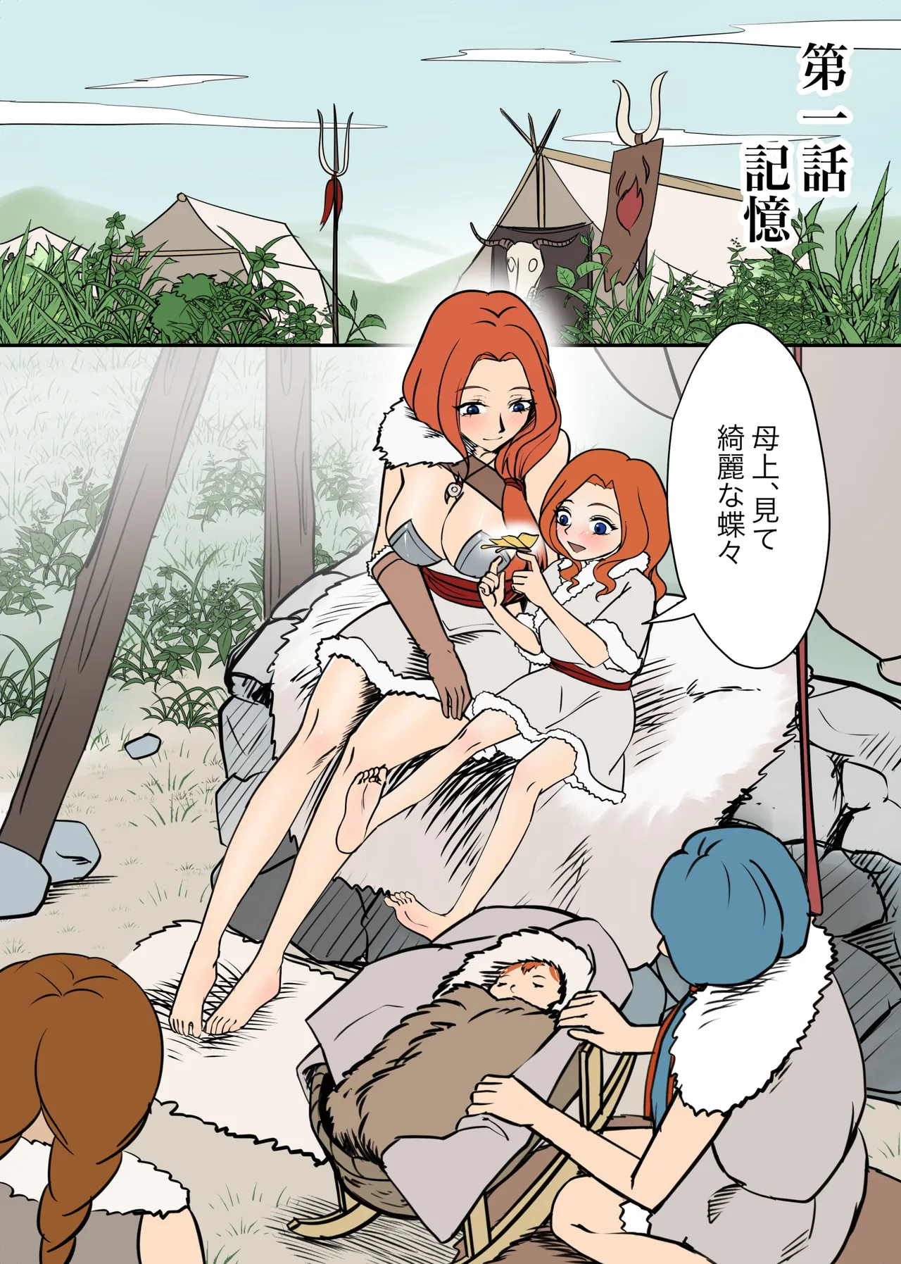 創作漫画『火戎』 - Page 3