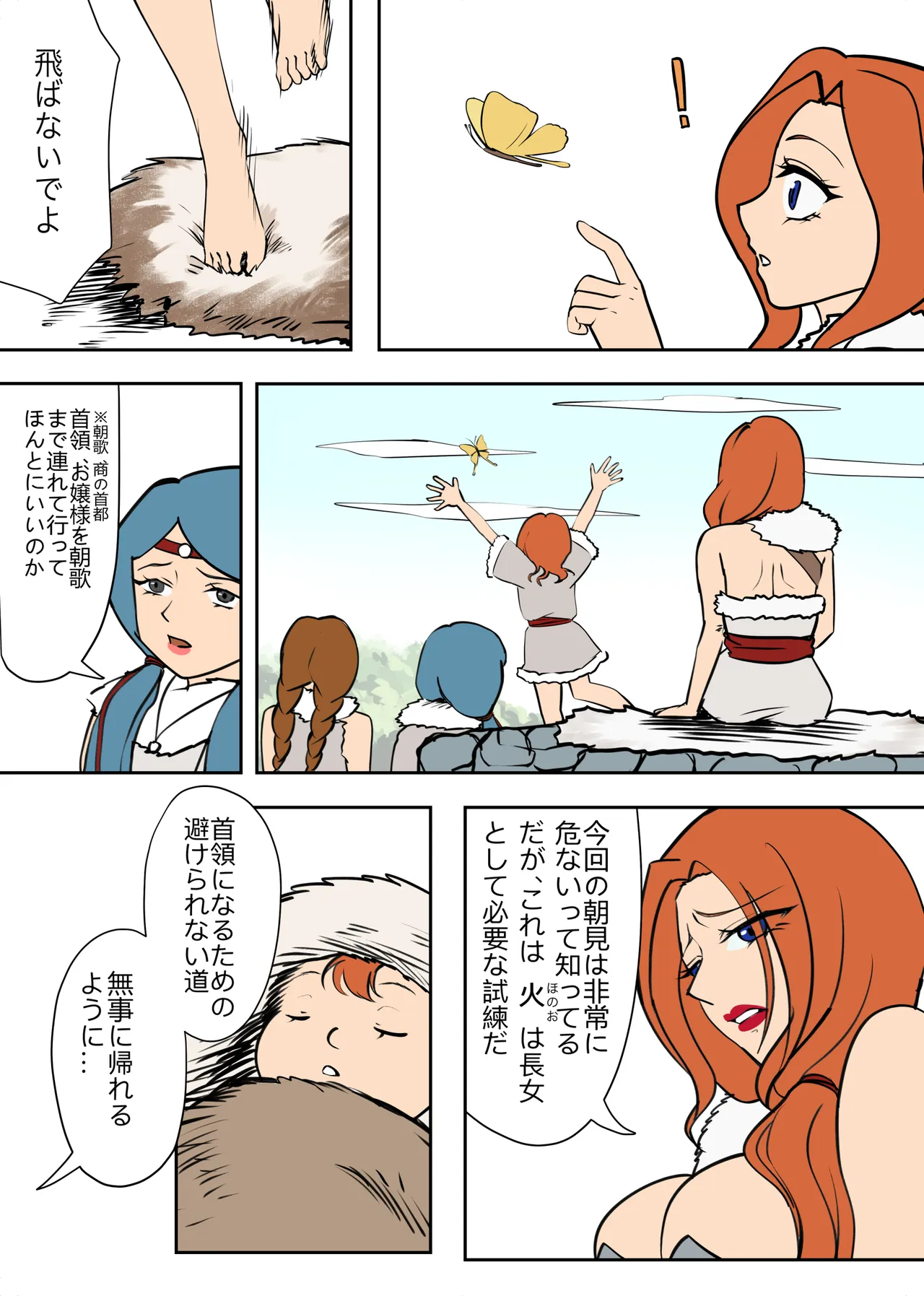 創作漫画『火戎』 - Page 4