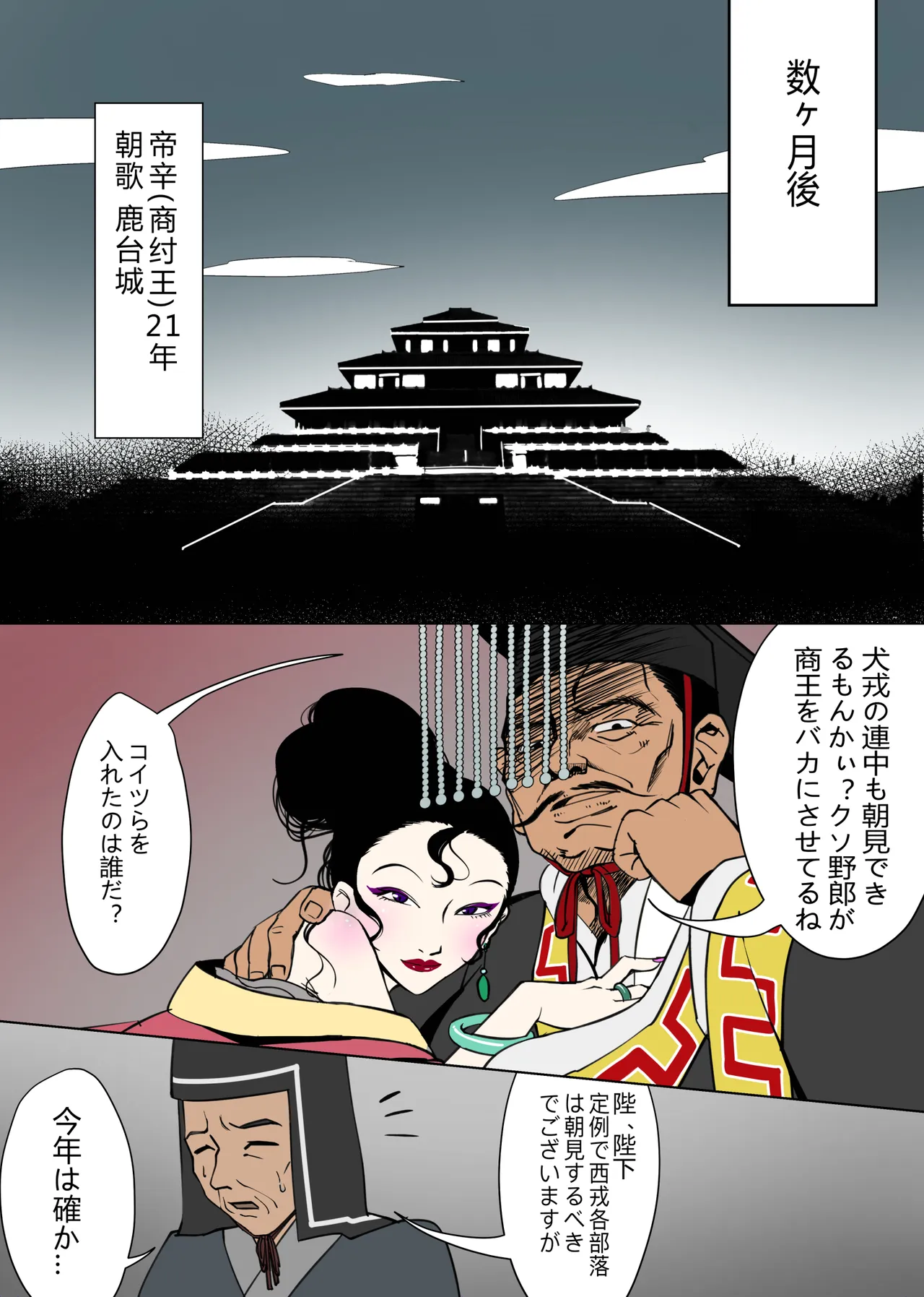 創作漫画『火戎』 - Page 5
