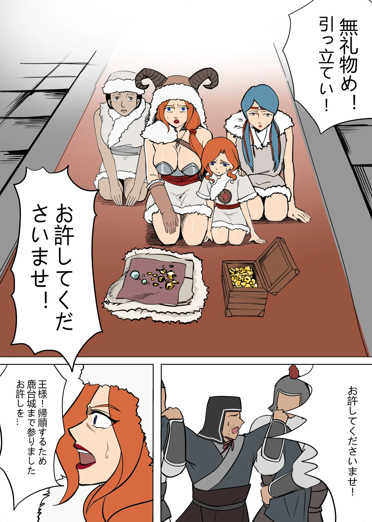 創作漫画『火戎』 - Page 6