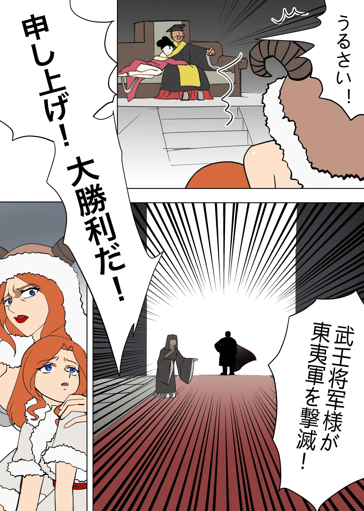 創作漫画『火戎』 - Page 7
